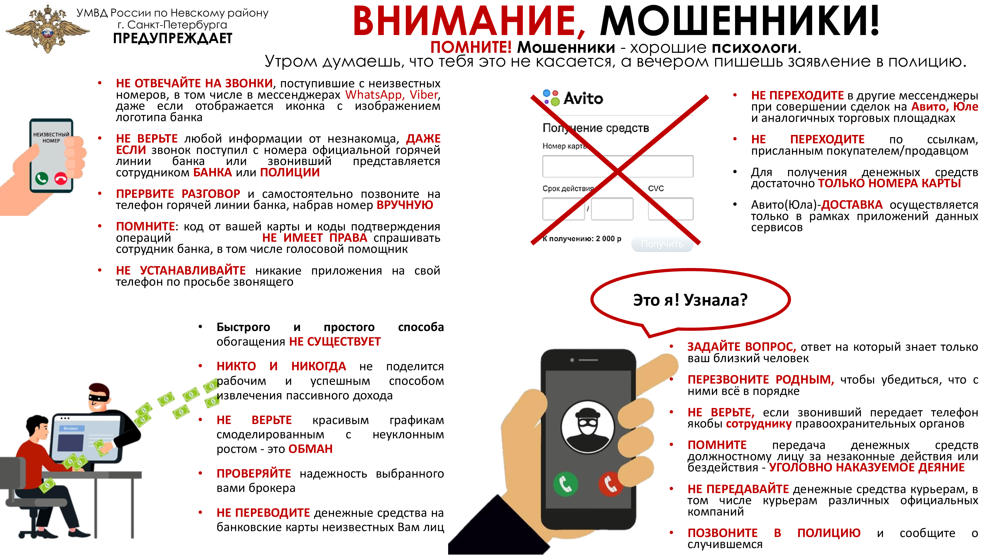 pamyatka moshenniki pdf.io