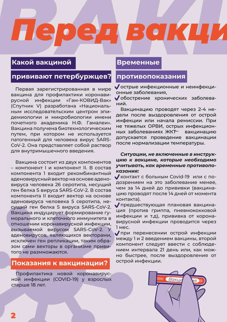  вакцинация page 0008