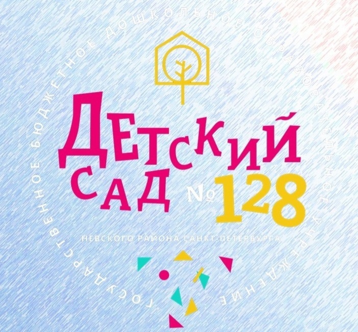 детский сад 128 эмблема